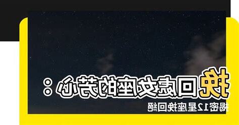 處女座 挽回